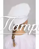 Колпак поварской ТИСИ белый